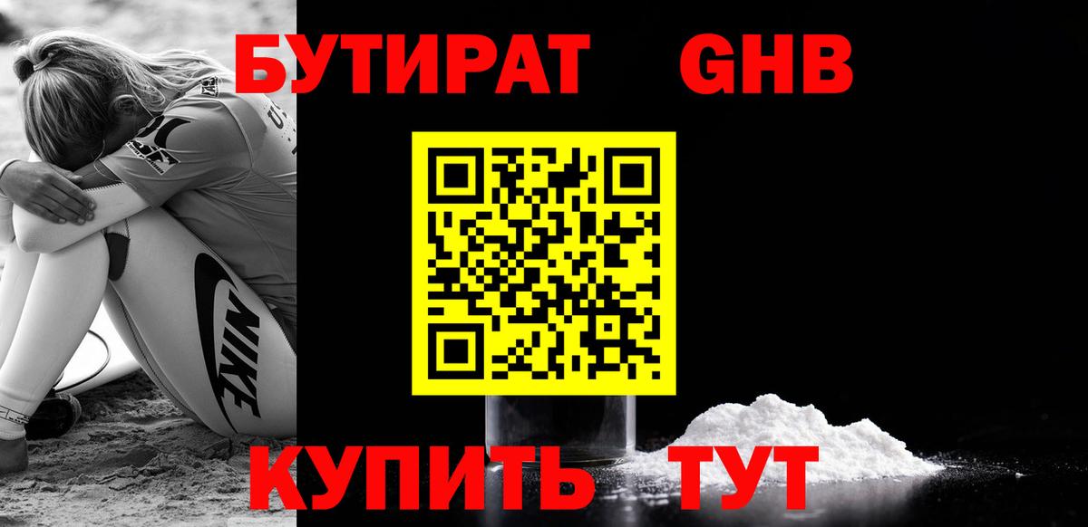 БУТИРАТ буратино Можга