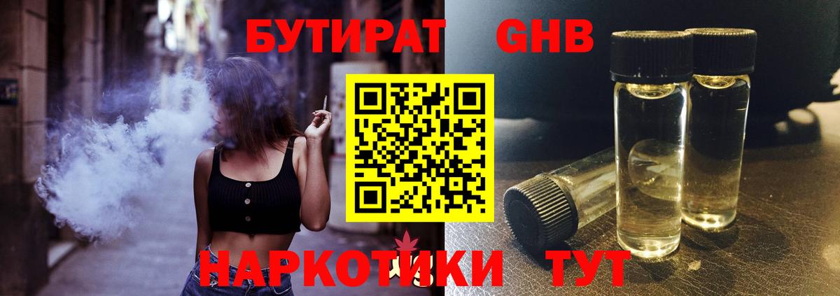 Можга  Бутират оксибутират  БУТИРАТ  Вход с VPN 