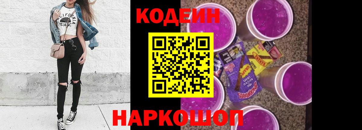 Можга  Codein Purple Drank  Вход с VPN  Кодеиновый сироп Lean Purple Drank 