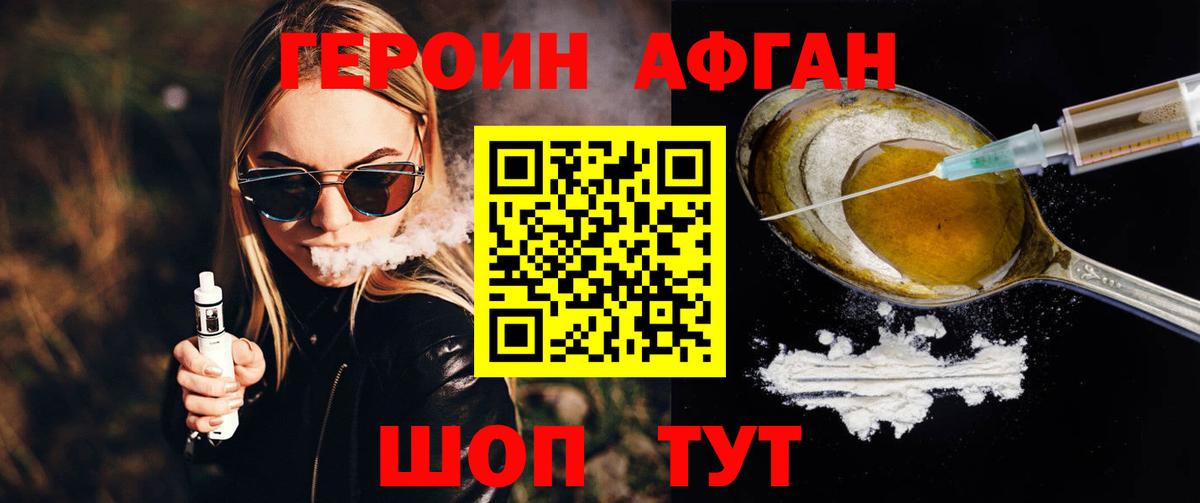 Героин афганец Можга