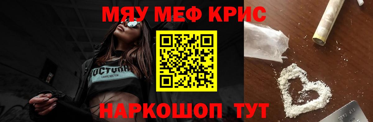 МЯУ-МЯУ  МЕФ кристаллы  Меф  Вход с VPN  Можга  МЯУ-МЯУ mephedrone 