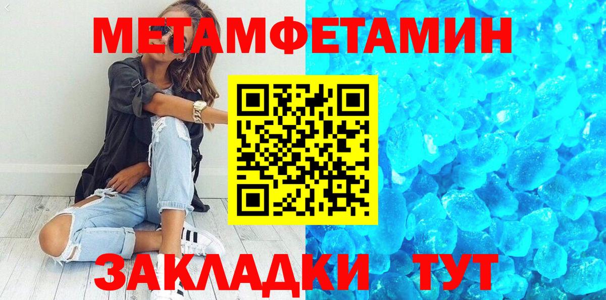 Первитин кристалл Можга